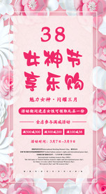 妇女节节日海报