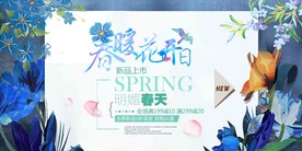 春季上新banner