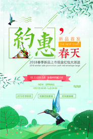 春季上新海报