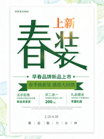 春季上新海报