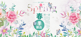 春季上新banner