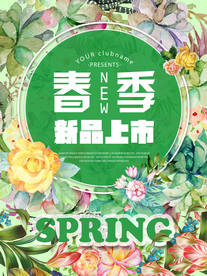 春季上新海报