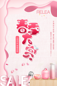 春季上新海报
