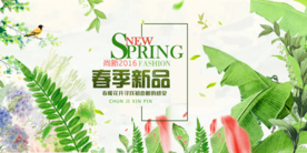 春季上新banner