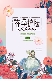 春季上新海报