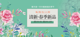 春季上新banner