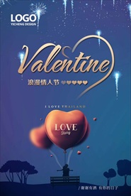情人节海报