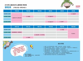 儿童课程表