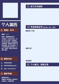 简历模板