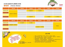 儿童海报课程表