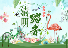 清明节海报