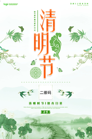 清明节海报