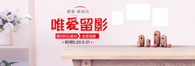 母婴家居氛围电商banner