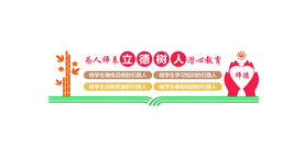 校园办公室文化墙