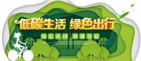 环保公益展板