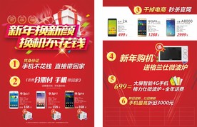 新年活动宣传单