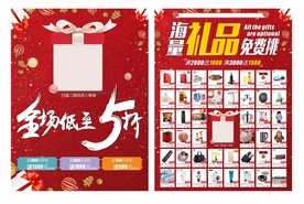 五折宣传单
