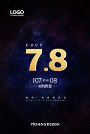 开业海报