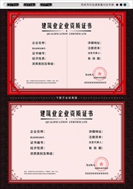 资质证书