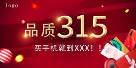 315活动海报