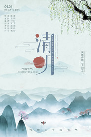 清明节节日宣传海报模板