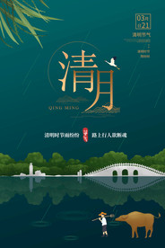 清明节节日宣传海报模板