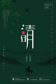 清明节节日宣传海报模板