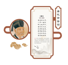 古诗词展板