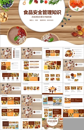 食品安全管理知识PPT