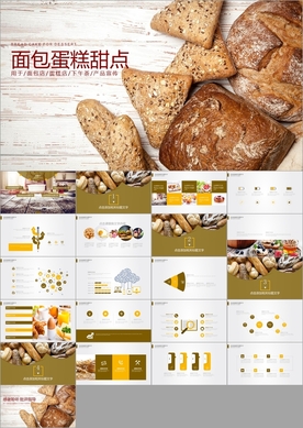 高档餐厅美食面包糕点面食PPT