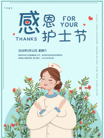 护士节