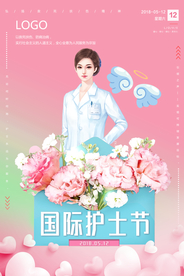 护士节