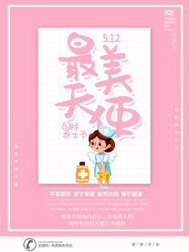 护士节