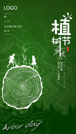 植树节