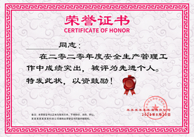 荣誉证书