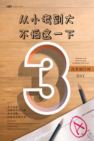 高考倒计时