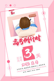 高考倒计时
