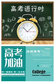 高考海报