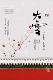 大雪节气海报