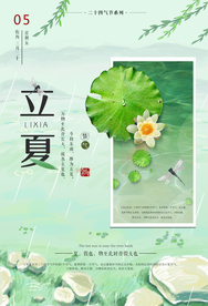 立夏节气海报