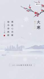大寒节气海报