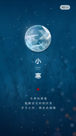 小寒节气海报