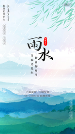 雨水节气海报