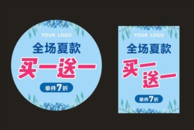 夏季清仓 买一送一