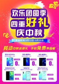 中秋国庆活动海报