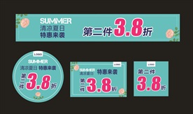 清凉夏日 特惠来袭