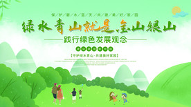 景区环保宣传展板绿色环保