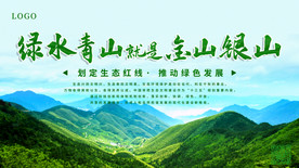 海报绿色家园 绿色环保