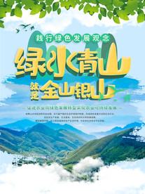 平面海报保护生态