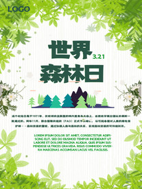 世界森林日